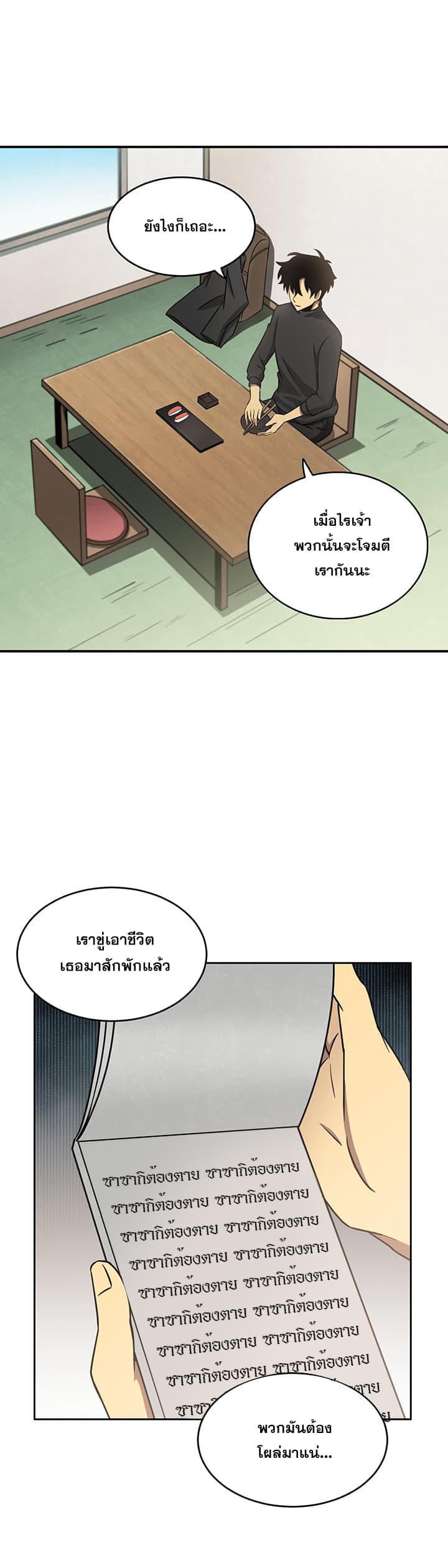 Tomb Raider King ราชันย์จอมโจรปล้นสุสาน 12-12