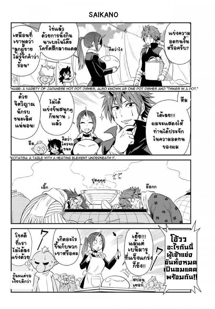 TenSura Nikki Tensei Shitara Slime Datta Ken 5-5