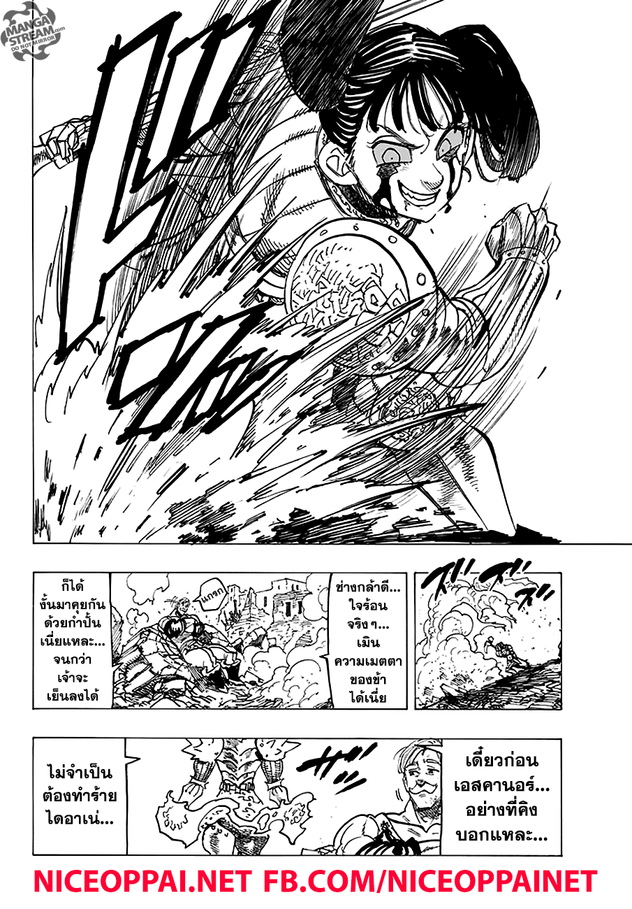 Nanatsu no Taizai 228-ผู้พิทักษ์และนางฟ้า