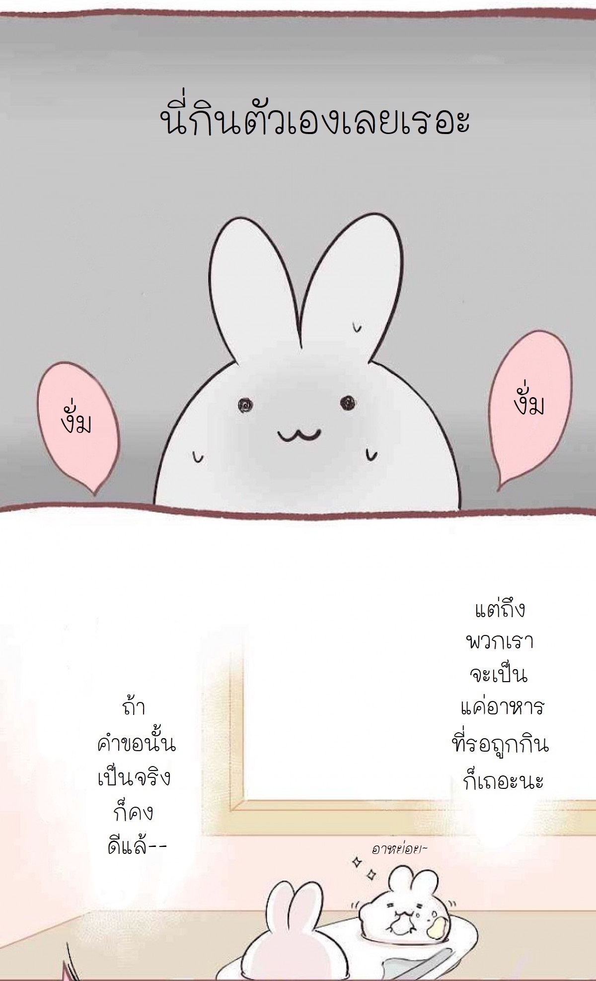 Let Me Eat You 1-กระต่ายกับไอศกรีมไดฟุกุ