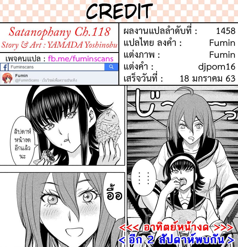 Satanophany 118-คุณเรย์กะ
