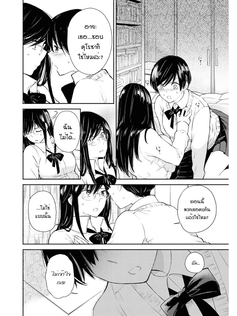 Warikitta Kankei Desukara 8-8