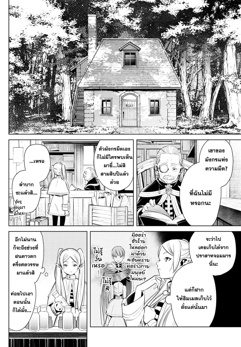 Sousou no Frieren ฟรีเรน ผู้ส่งวิญญาณ 1-สิ้นสุดการผจญภัย