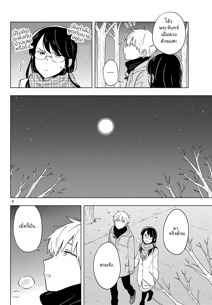 Sensei Wa Koi o Oshie Rarenai คนอย่างอาจารย์ให้พูดตรงๆ ว่ารักผมหน่ะ คงเป็นไปไม่ได้แหงๆ 7-7