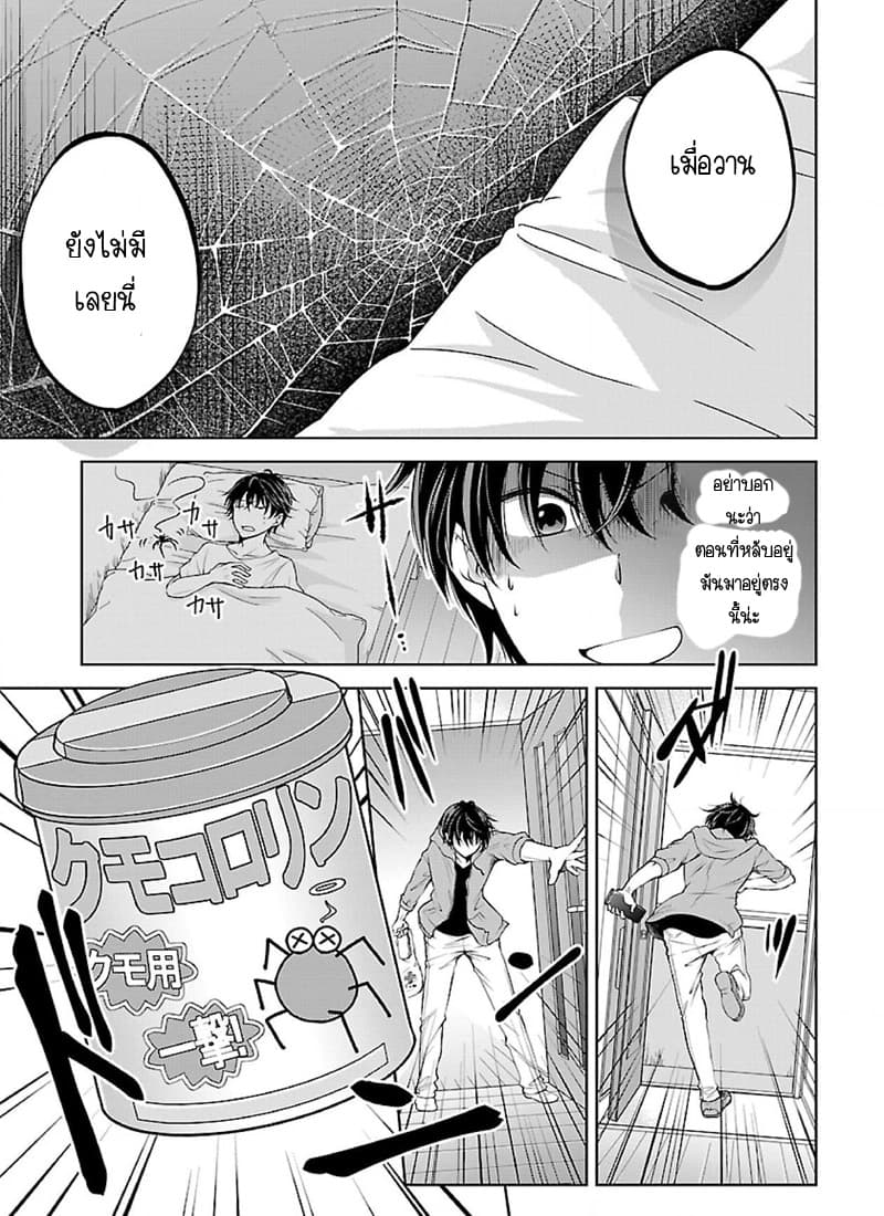 Namae no nai Kaibutsu - Kumo to Shoujo to Ryoki Satsujin 1-1