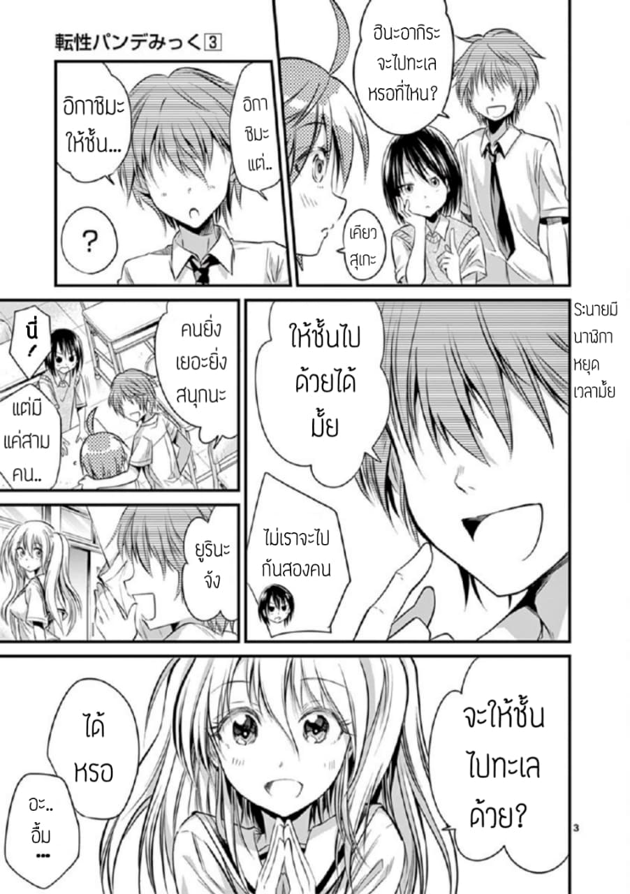 Tensei Pandemic 19-19