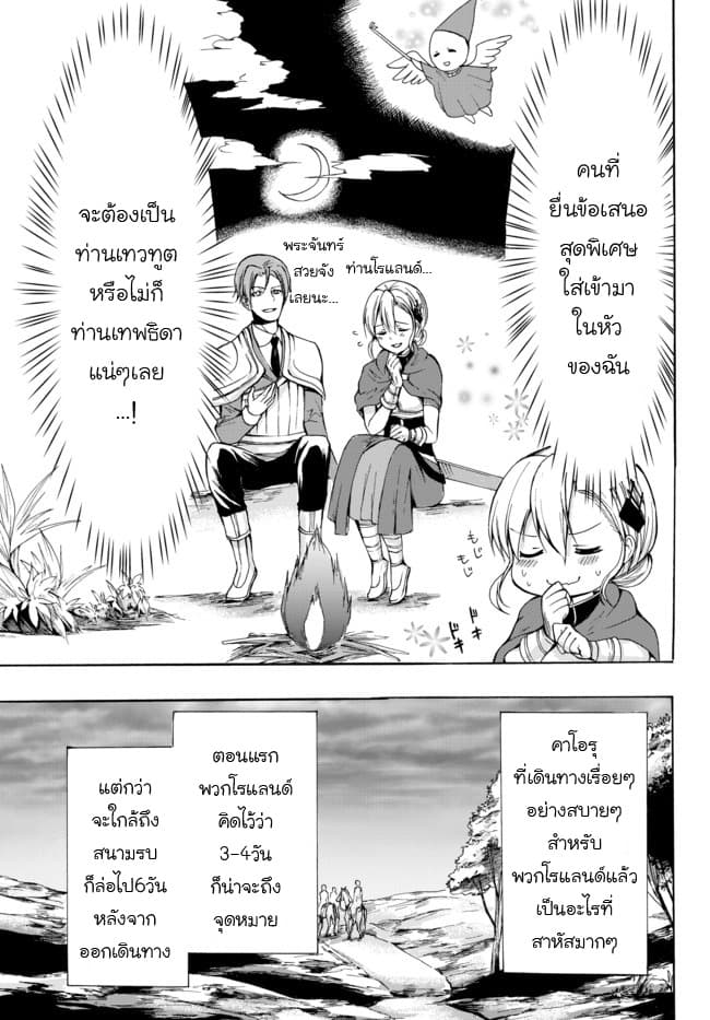 Potion Tanomi de Ikinobimasu! 21-มุ่งสู่ตะวันตก