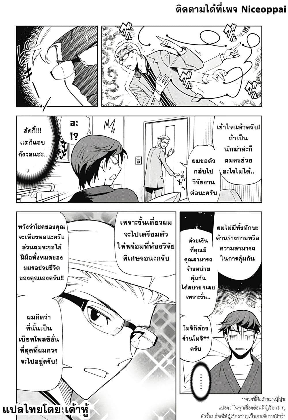 Kiruru Kill Me 4-ผู้ชายที่ชื่อว่าโมริ