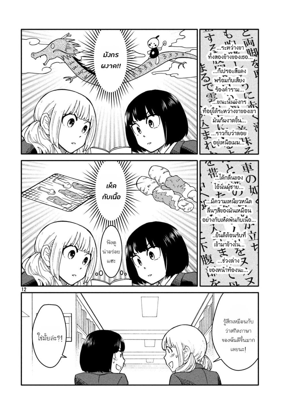 Oogami-san, Dadamore desu 24-ท้องฟ้าสีครามในการพักฟื้น