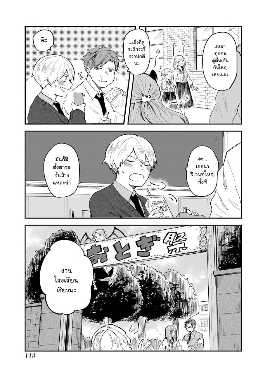 Otogi no Mago 8-งานโรงเรียน (บทต้น)