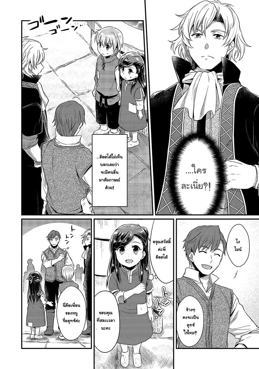 Honzuki no Gekokujou 12-อาการป่วยที่แปลกประหลาดกับการพบพาน