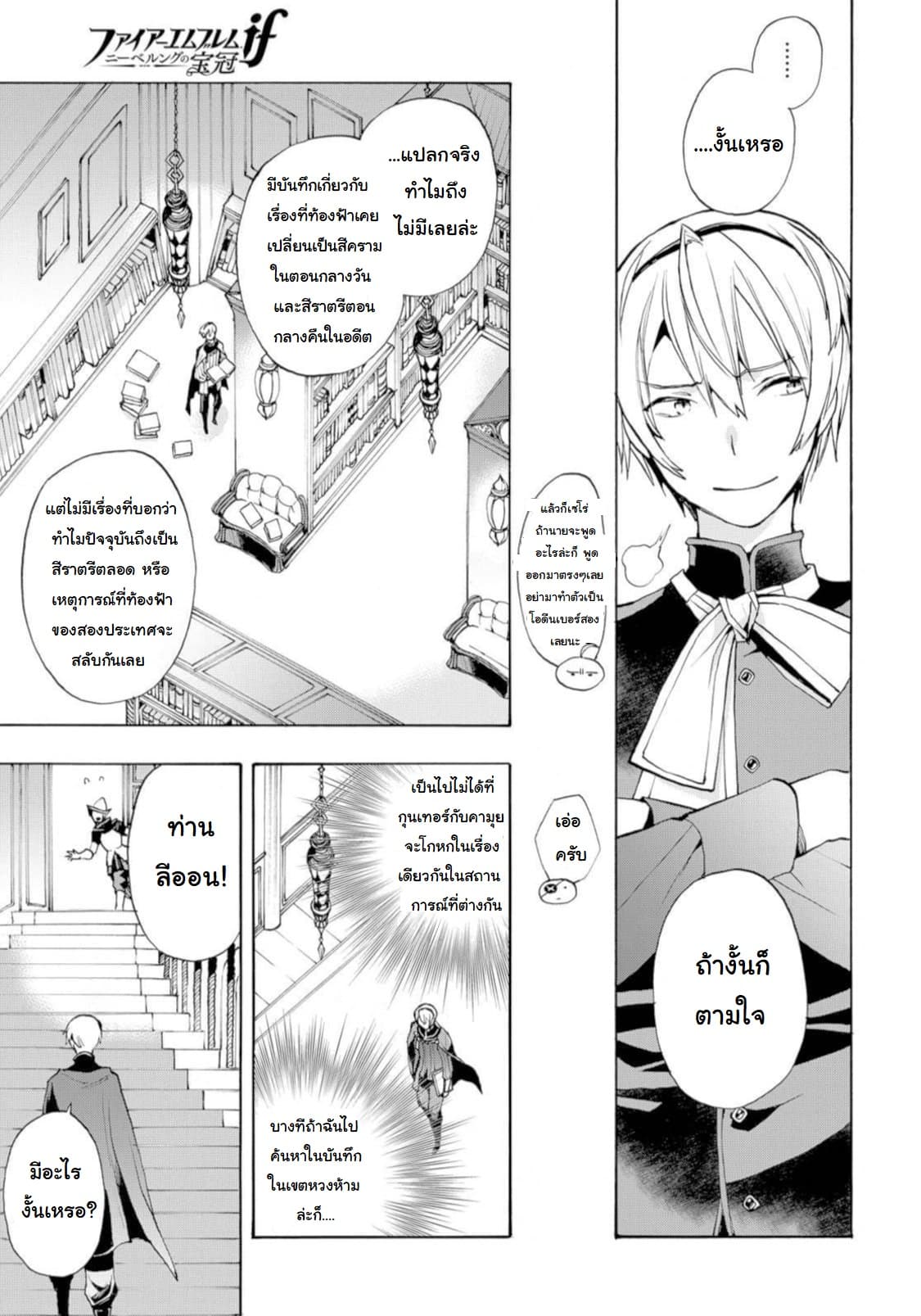 Fire Emblem if - Nibelung no Houkan 12-12