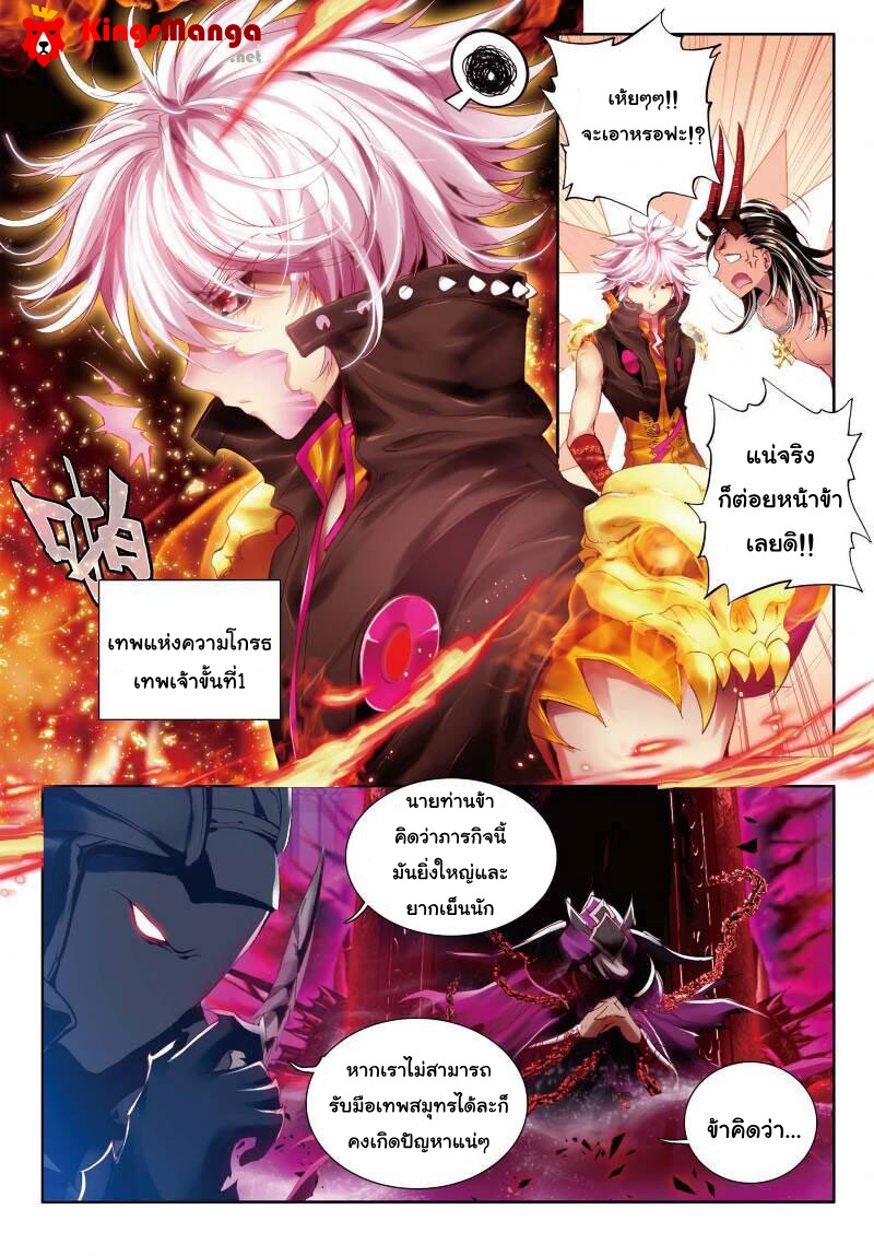 Douluo Dalu - Legend Of The Gods' Realm ตำนานแดนเทพ 4-4