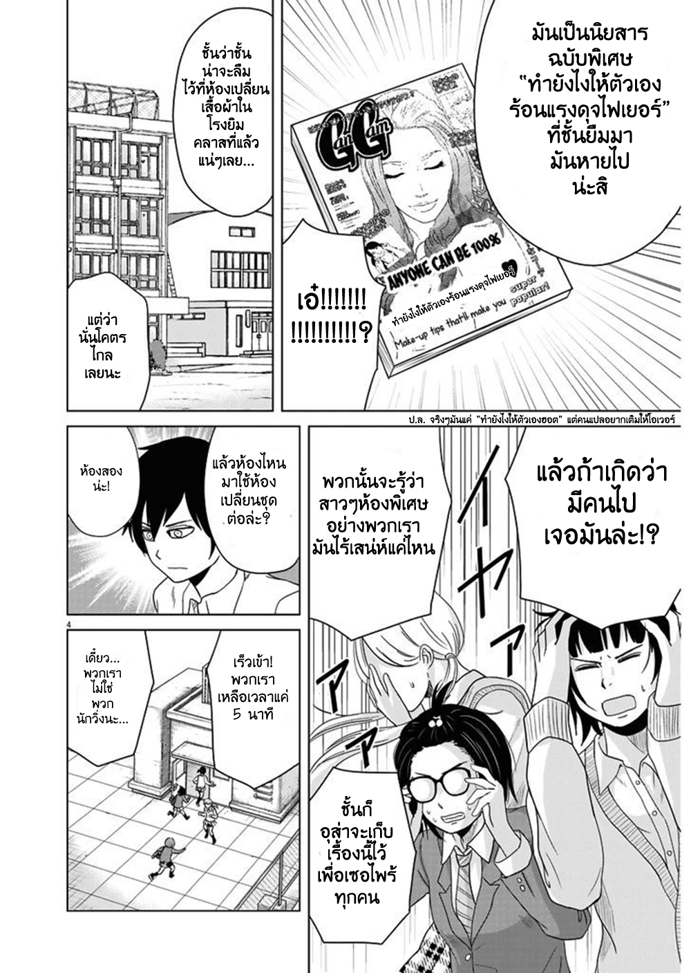 Saotome girl, Hitakakusu 52-52