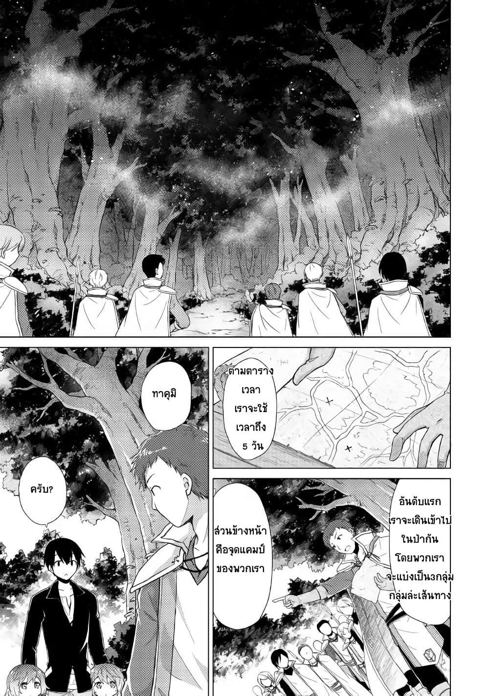 Isekai Yururi Kikou 8-การเดินทางไปป่ากาย่า