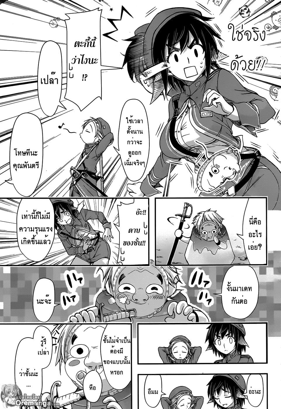 Plunderer 3-ช่วยไม่ได้นี่นานี่คือเครื่องแบบของชั้น