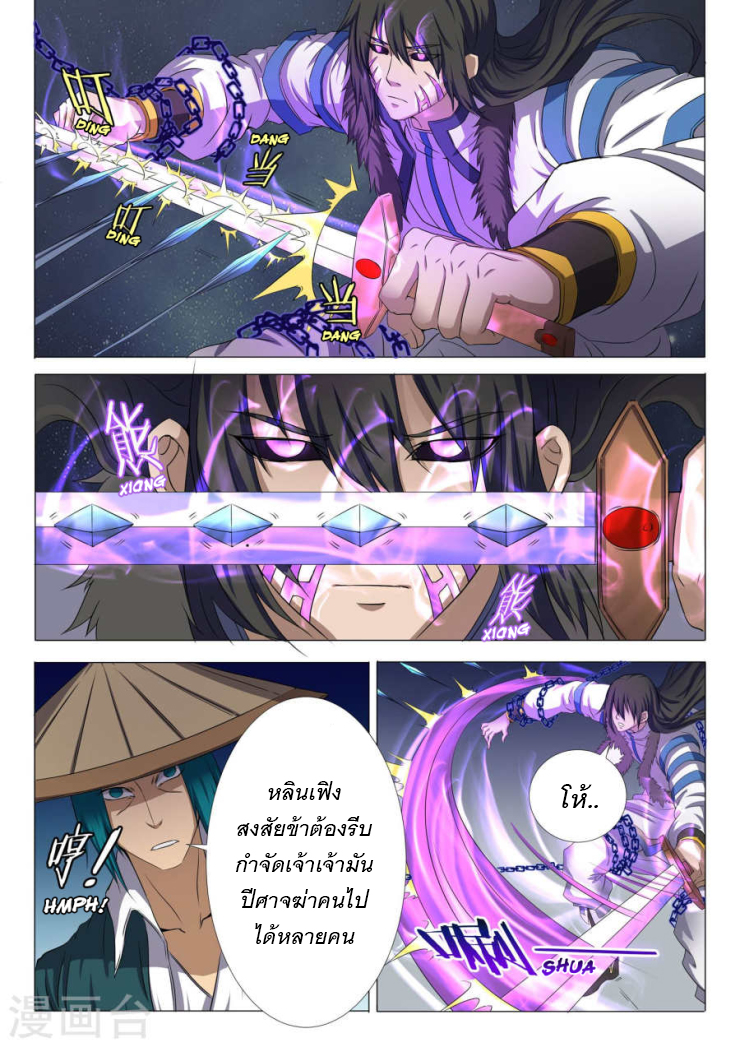 God of Martial Arts 62-62