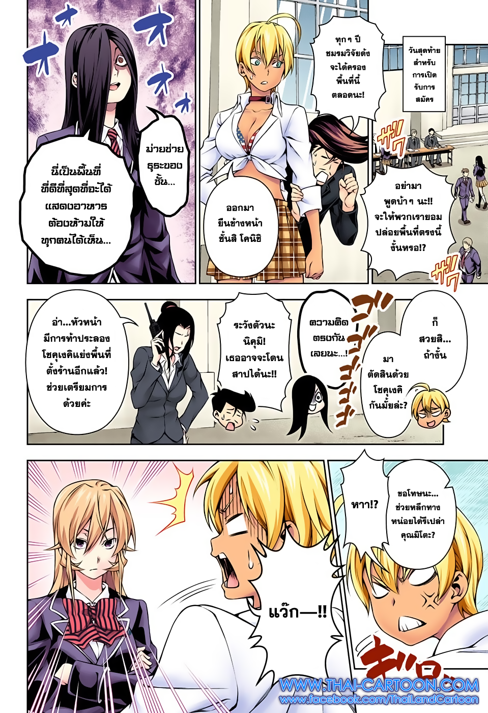 Shokugeki no Soma 121-คำสรรเสริญแด่ความเผ็ดร้อน