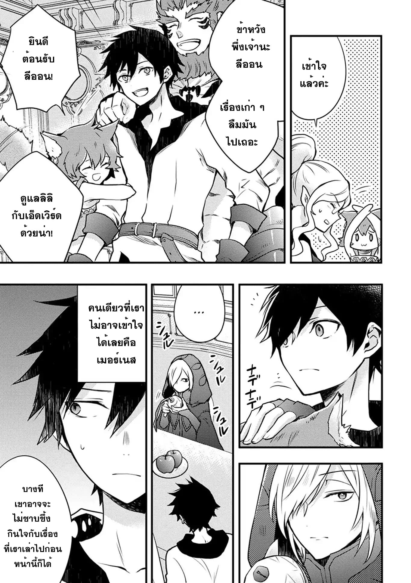 Yuusha, Yamemasu ผมน่ะเลิกเป็นผู้กล้าแล้วครับ 2-2