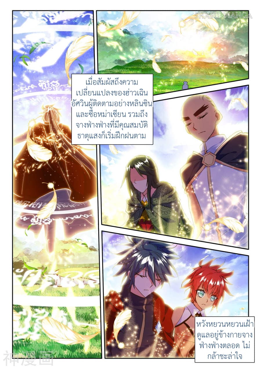 Shen Yin Wang Zuo ผนึกเทพบัลลังก์ราชันย์ 88.1-88.1