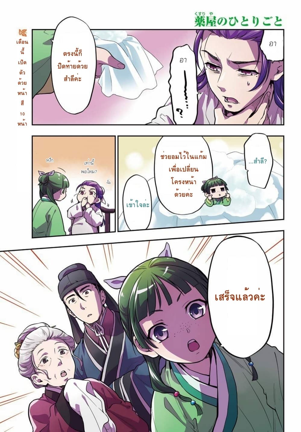 Kusuriya no Hitorigoto 28-ชมเมือง