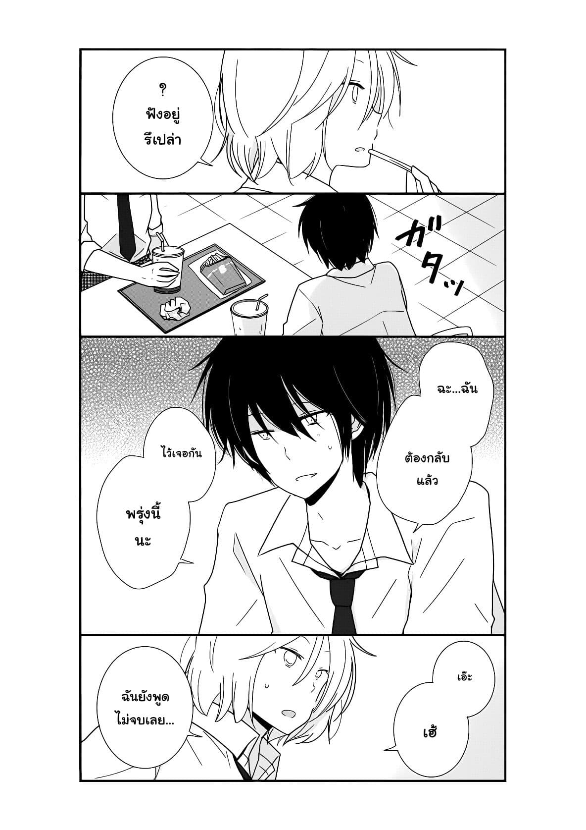 Shishunki Bitter Change 24-ก้าวไปอีกขั้น