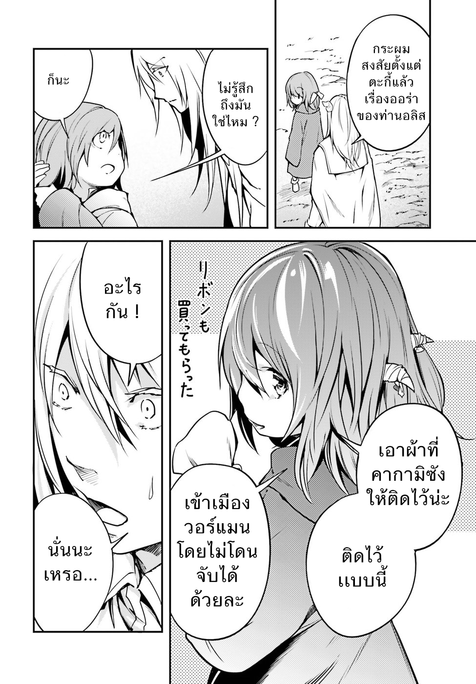 LV999 no Murabito 6-เหตุผลที่ไม่มีเหตุผล