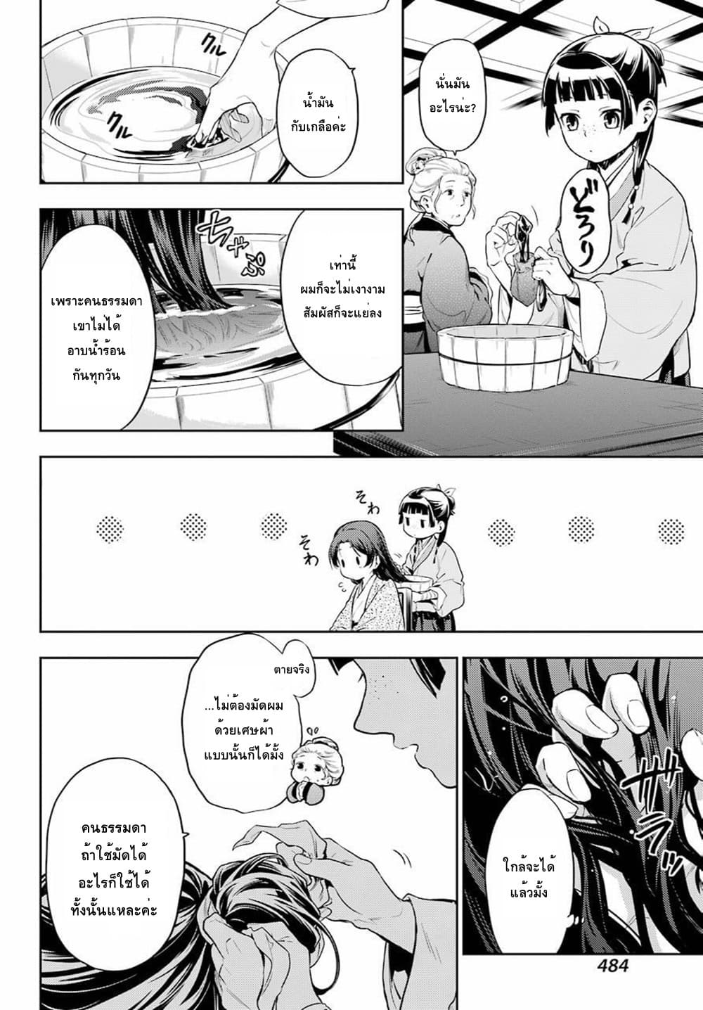Kusuriya no Hitorigoto 27-แต่งหน้า