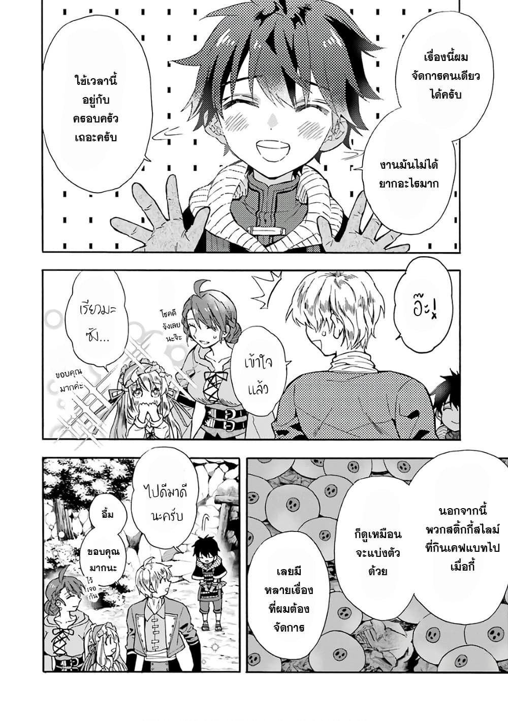 Kamitachi ni Hirowareta Otoko ชายผู้ถูกเลือกโดยพระเจ้า 16-16