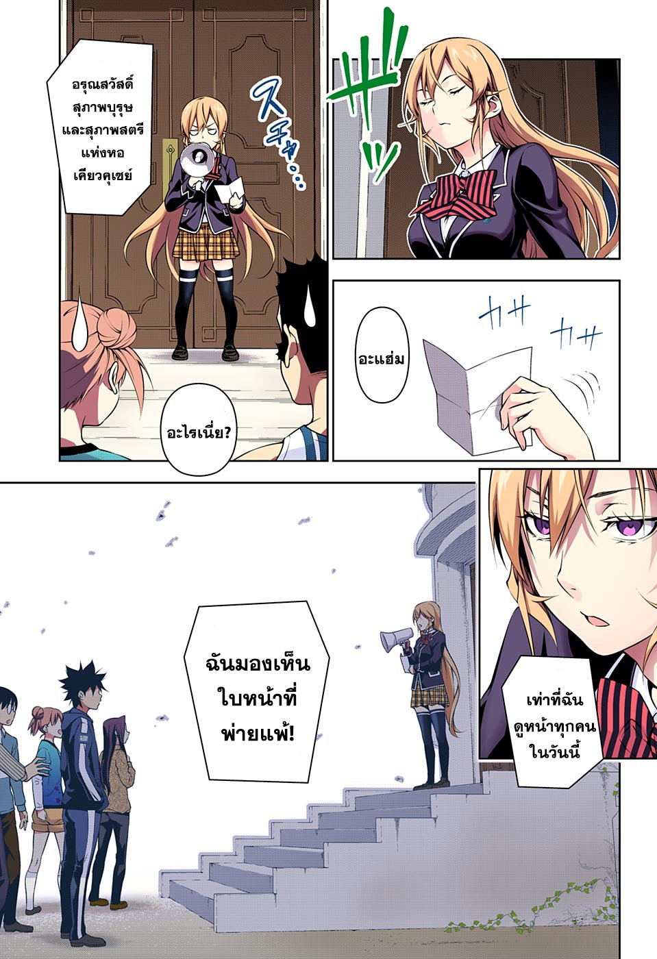 Shokugeki no Soma 171-ตามฉันมา