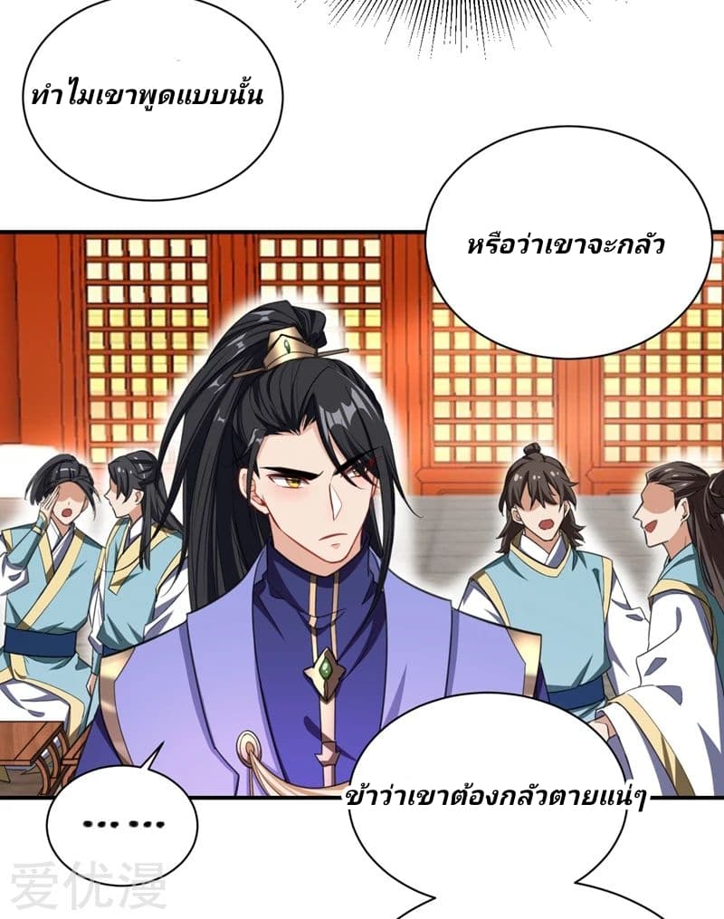 Rise of The Demon King รุ่งอรุณแห่งราชาปีศาจ 70-70