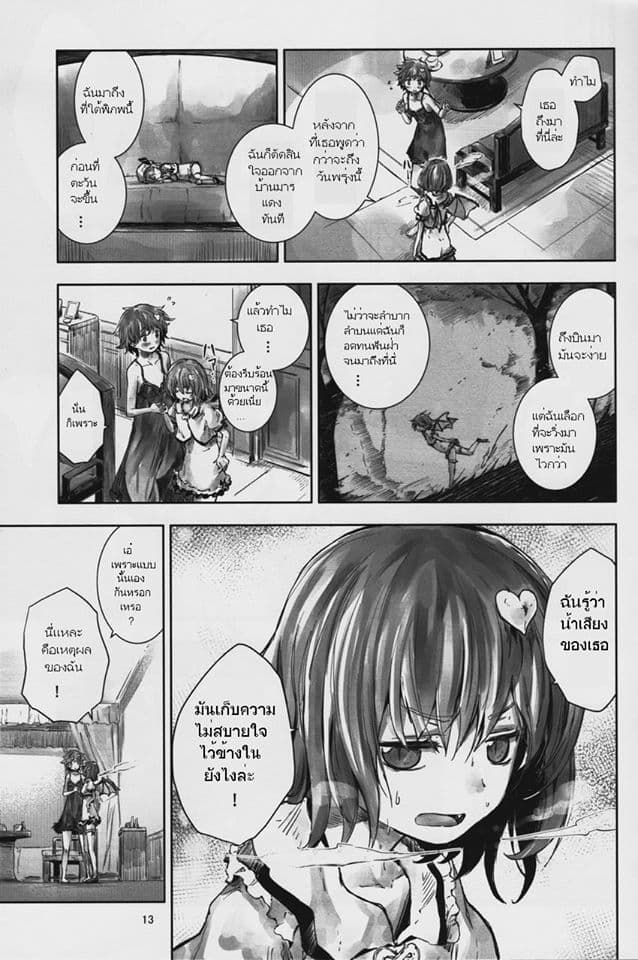 Touhou Doujin Seichou Isaraizure By Yohane 1-1