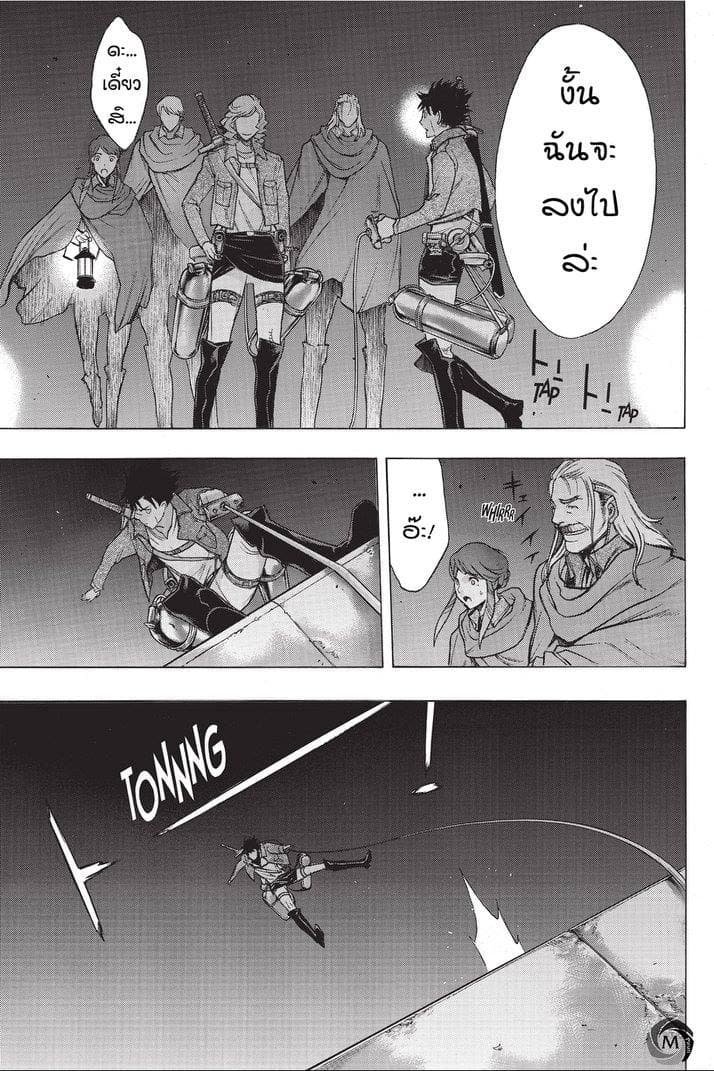 Attack on Titan - Before the Fall 22-ห้วงลึกใต้กำแพง