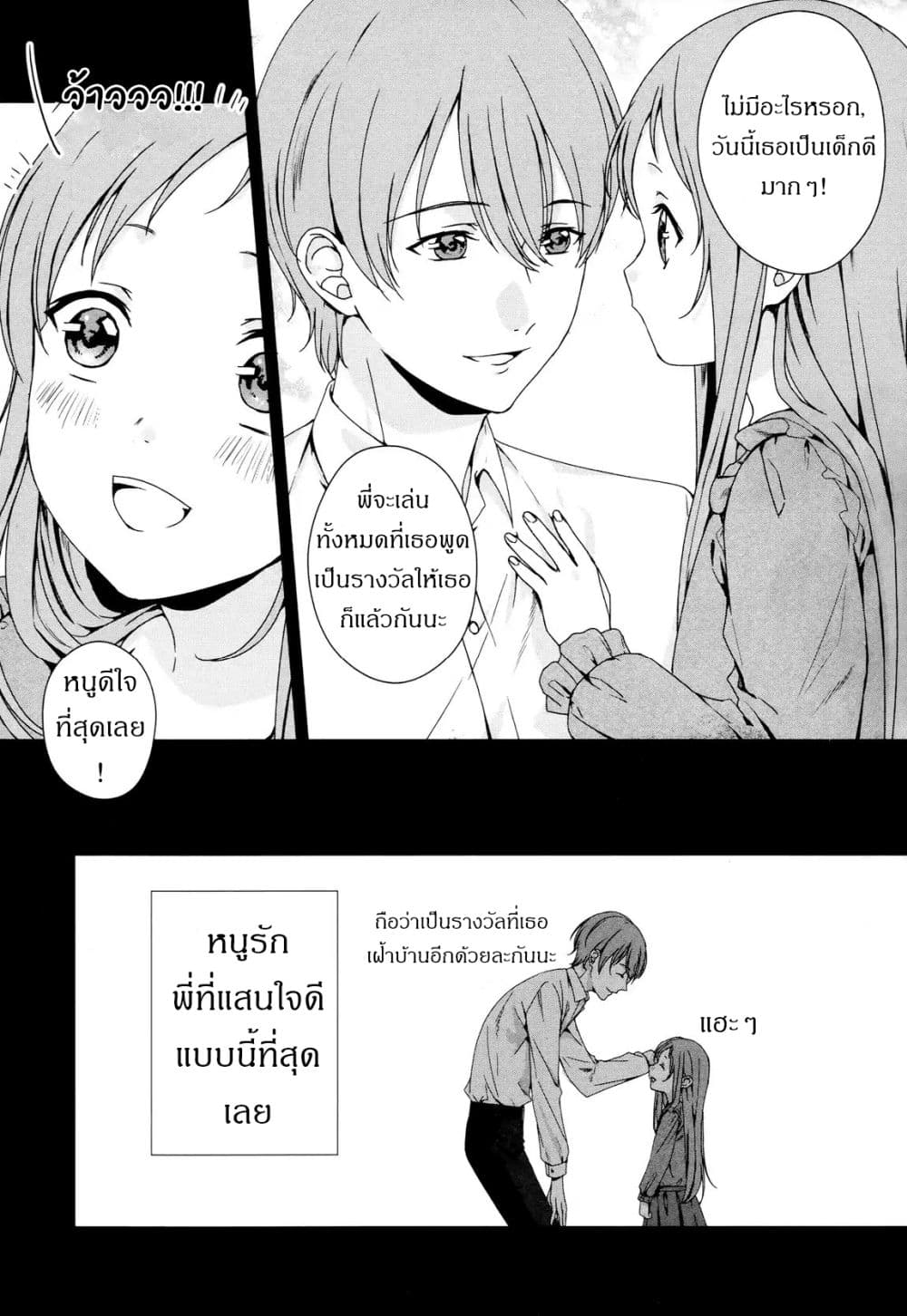 My Good Brother 3-3