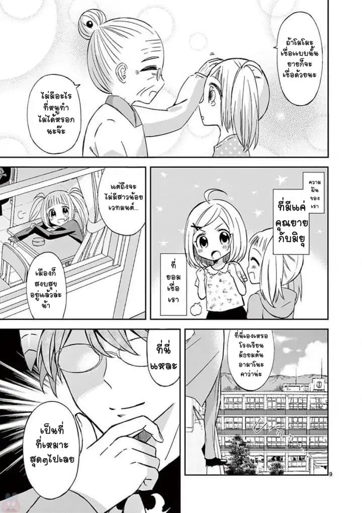 Can You Become A Magical Girl? ยายจ๋าเวทมนต์ 2-2