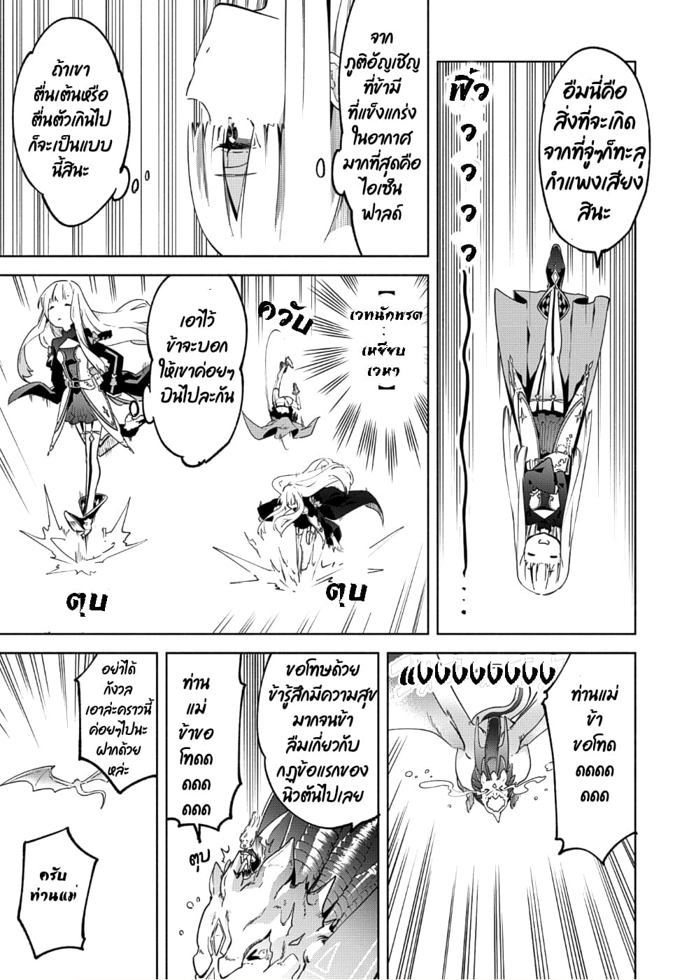 Kenja no Deshi wo Nanoru Kenja ปราชญ์โลลิฯ 31-31