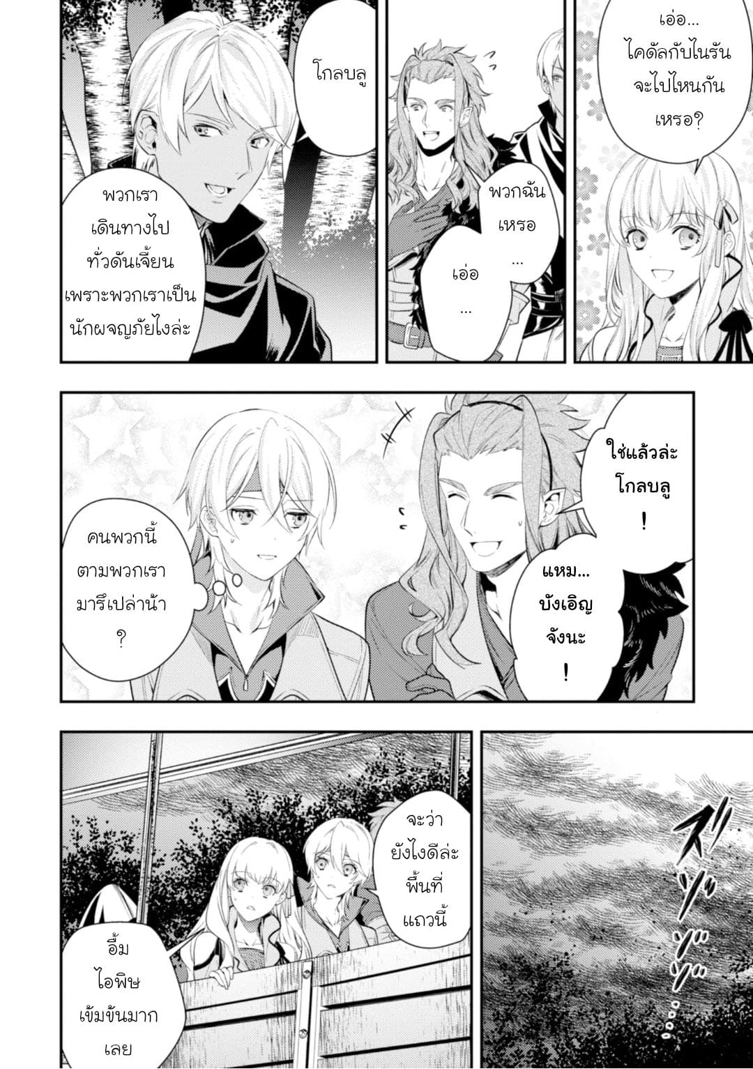 Seijo Futari no Isekai Burari Tabi 8-8
