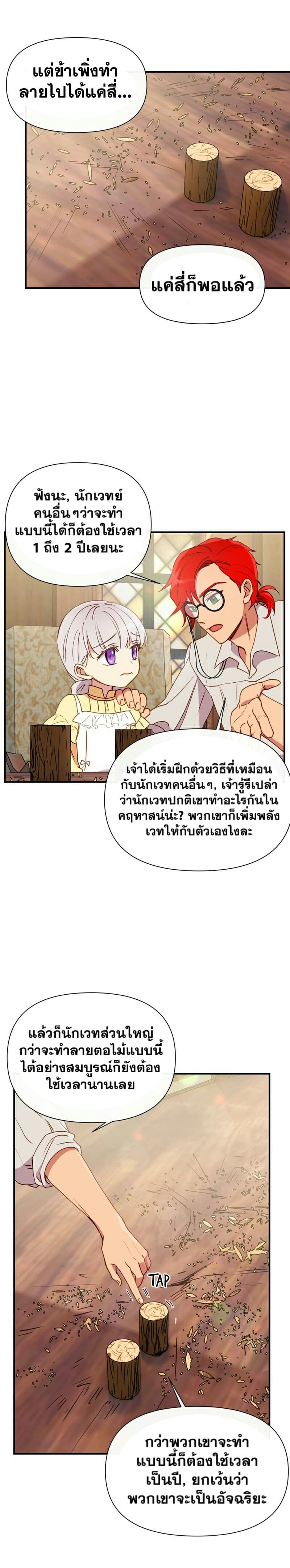 The Monster Duchess and Contract Princess 23-23