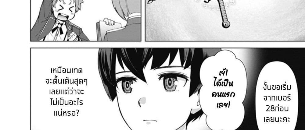 Rettou Me no Tensei Majutsushi Shiitage Rareta Moto Yuusha wa Mirai no Sekai o Yoyuu de Ikinuku 9-9