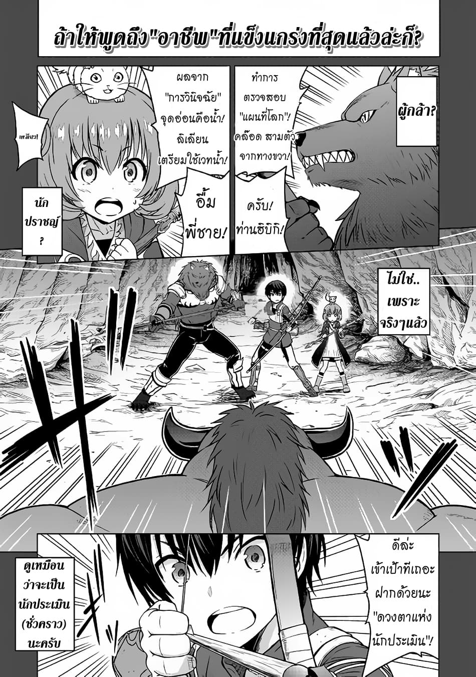 Saikyou no Shokugyou wa Yuusha demo Kenja demo naku Kanteishi (Kari) rashii desu yo? 1-1