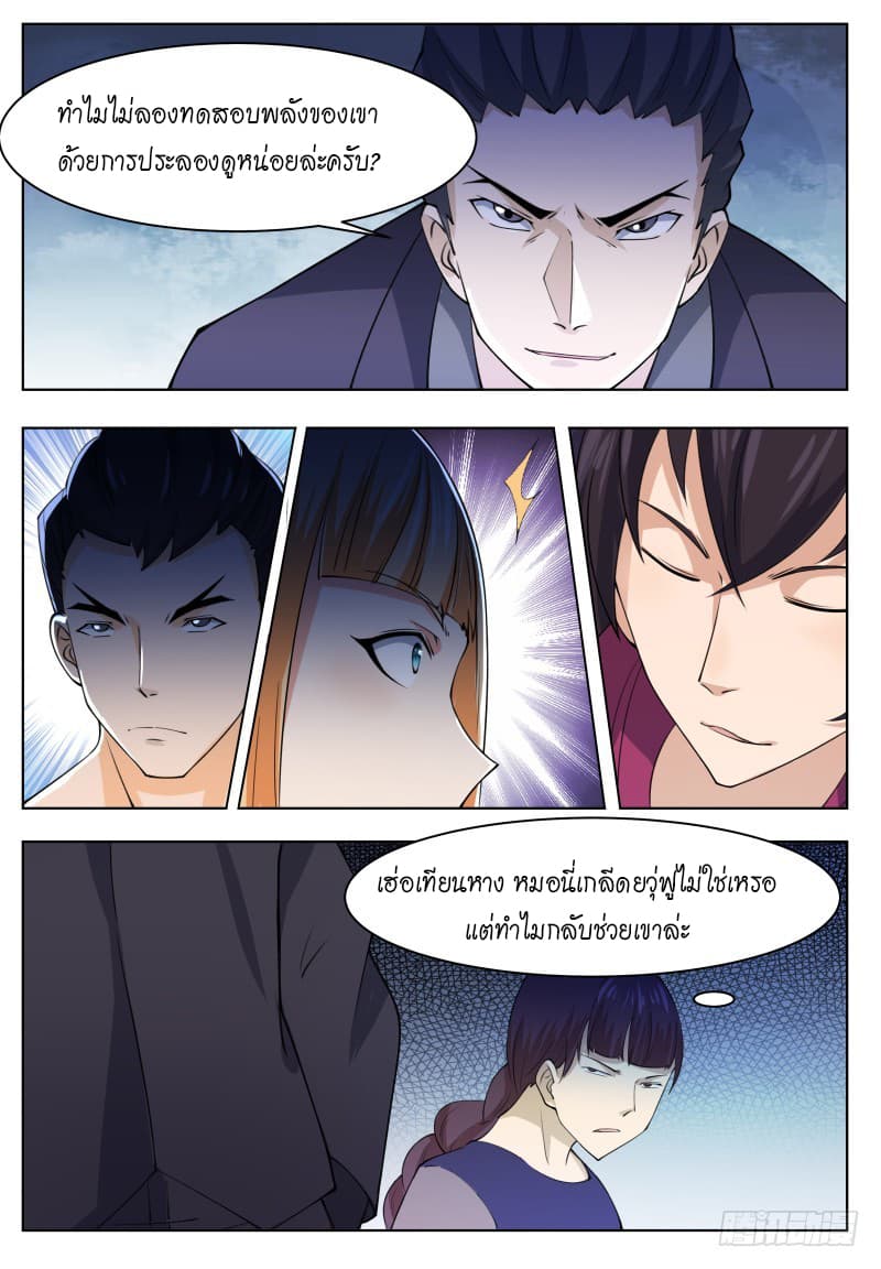 The Strongest God King มหาเทพไร้พ่าย 57-57