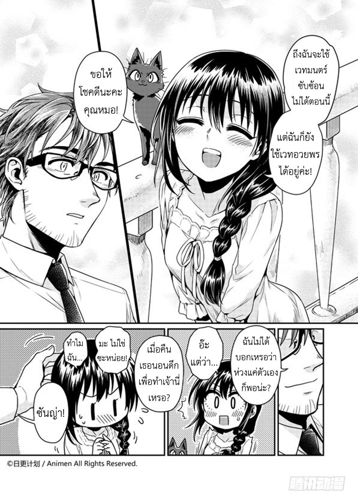 Magic Marriage 4-ประจำเดือนของผู้หญิง
