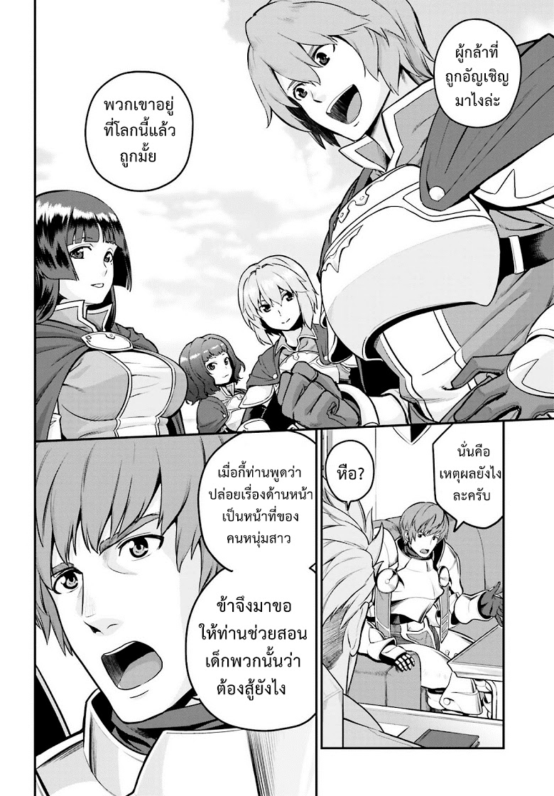 Konjiki no Moji Tsukai - Yuusha Yonin ni Makikomareta Unique Cheat ผู้ใช้อักษรสีทอง 17-จิตรกรแปลกประหลาด พาท 2