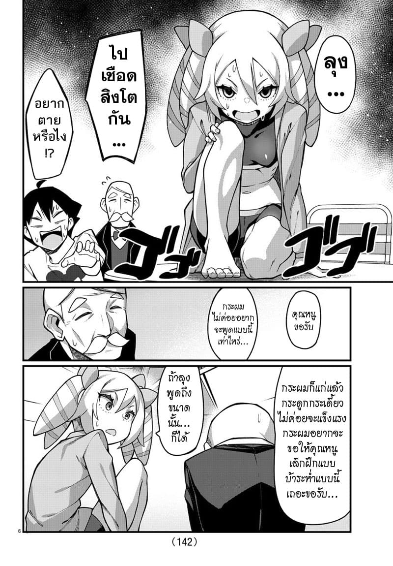 Ashigei Shoujo Komura-san 41-พ่อบ้านค่ะ