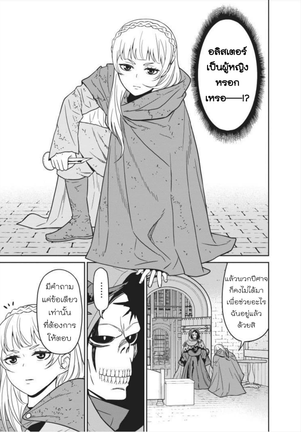 Maou-gun Saikyou no Majutsushi wa Ningen datta เมื่อมนุษย์ได้มาสร้างฮาเร็มในทัพจอมมาร 4-4