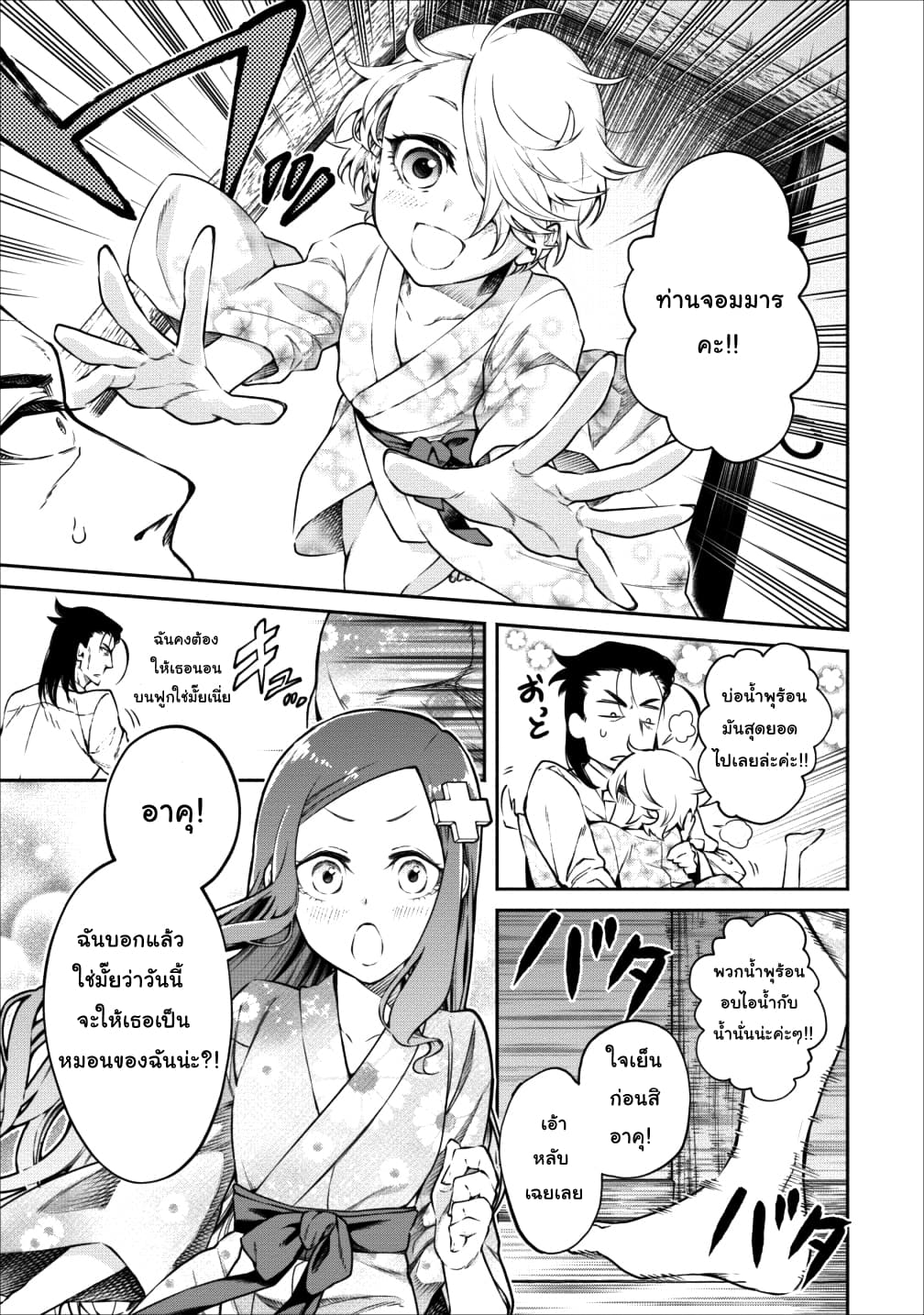 Maou-sama Retry! 13-13