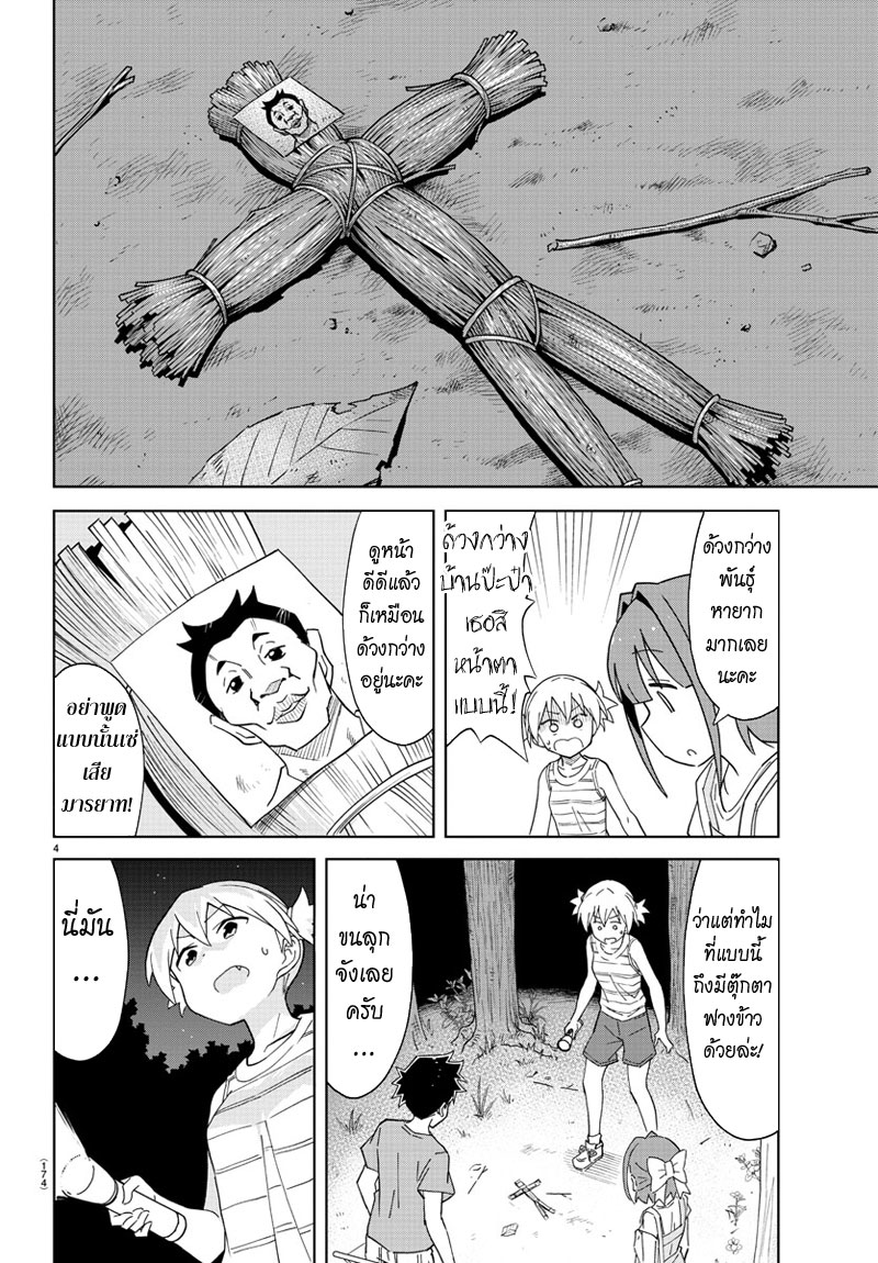 Atsumare! Fushigi Kenkyubu 43-ความอัศจรรย์ของด้วงกว่าง