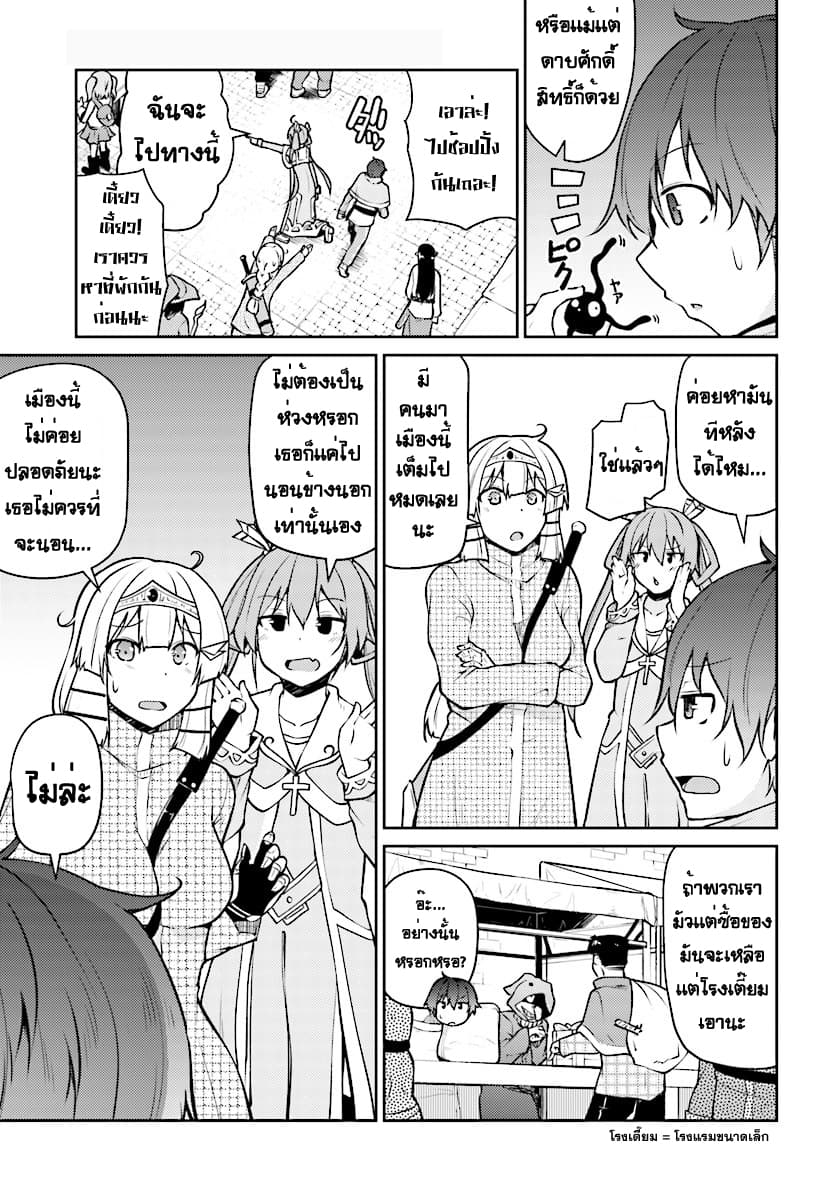 Shinde kudasai! Yuusha desho? 5-5