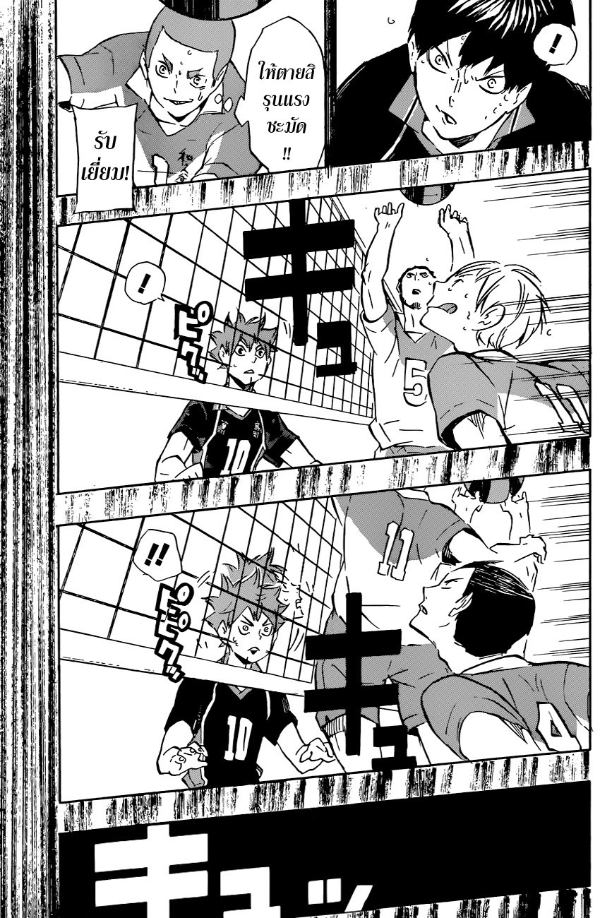 Haikyuu!! 116-โรงเรียนม.ปลายวาคุทานิมินามิ