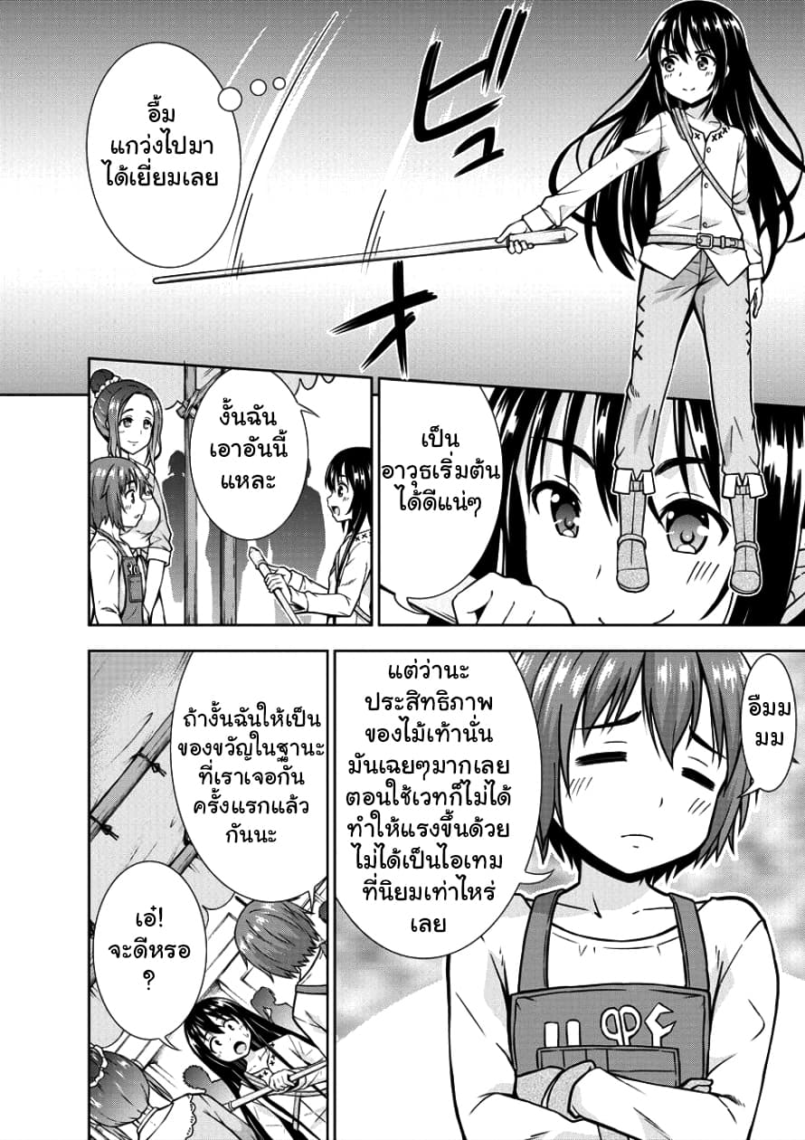 VRMMO de Summoner Hajimemashita 2-2